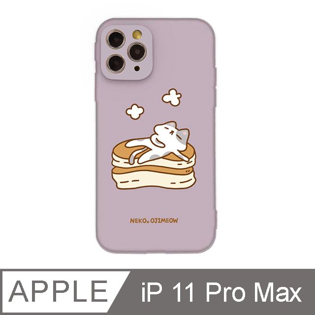 TOYSELECT 拓伊生活 iPhone 11 Pro Max 6.5吋歐吉喵療癒鬆餅全包抗污iPhone手機殼