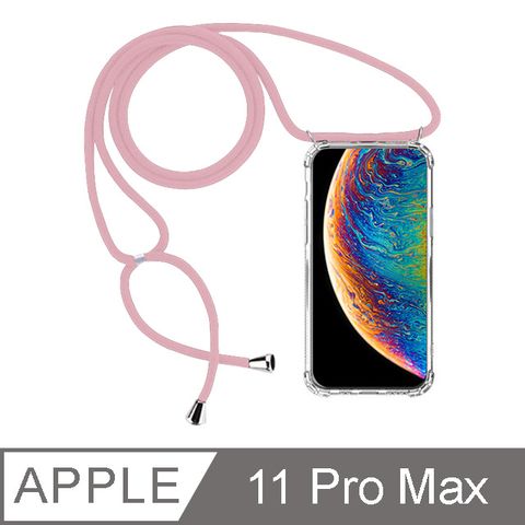 【DAYA】iPhone 11 Pro Max 6.5吋 可調式頸掛/斜背掛繩 透明手機防摔殼套-少女粉