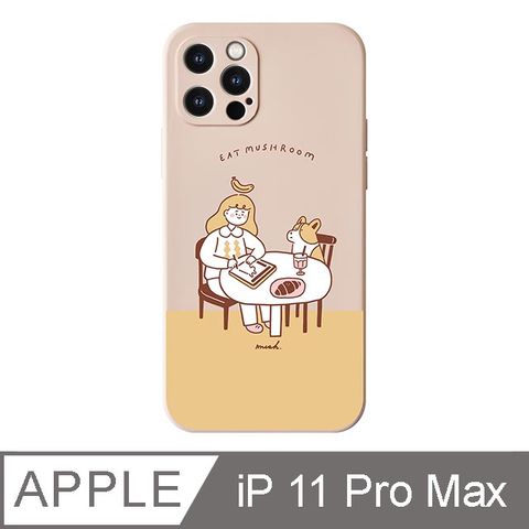 TOYSELECT 拓伊生活 iPhone 11 Pro Max 6.5吋 食菇accompany全包iPhone手機殼