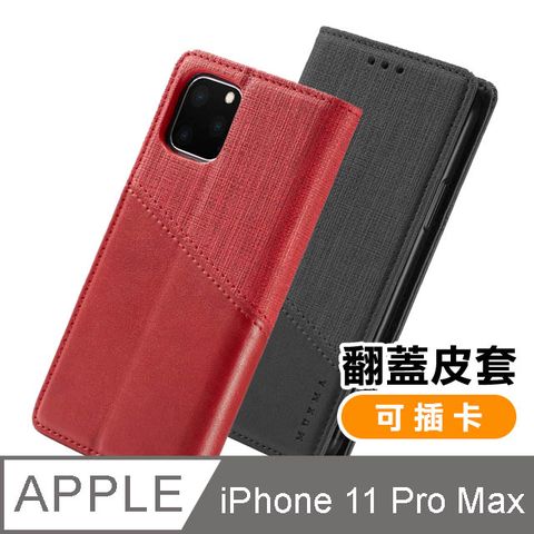 iPhone 11 Pro Max 翻蓋插卡皮套 手機殼