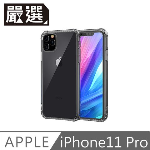 嚴選 iPhone11 Pro 強化防摔減震氣墊透明空壓保護殼