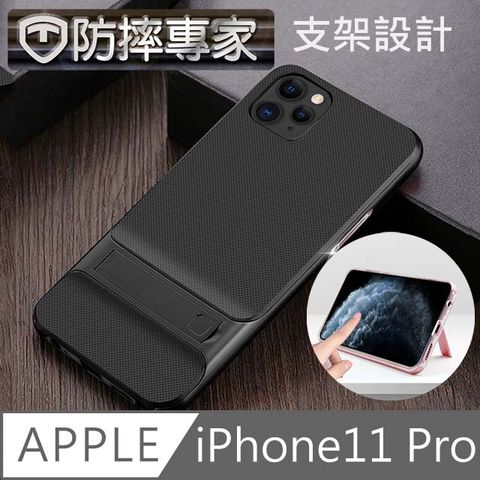 防摔專家 iPhone11 Pro 時尚菱格紋防摔支架保護軟殼 黑