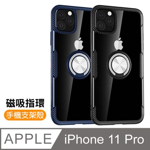 11Pro手機殼 iPhone11Pro手機殼 360度旋轉 磁吸式 指環支架 軟邊 手機殼 11Pro 手機 防撞防摔 iPhone11Pro 保護殼 保護套