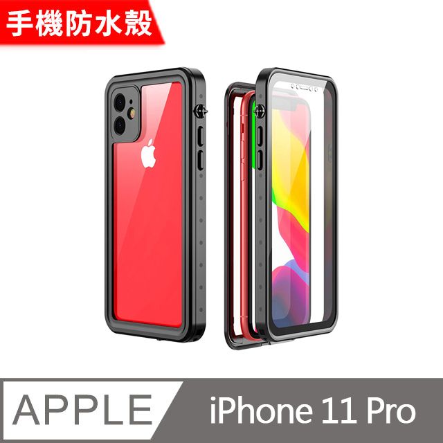 dido shop 嘀?小舖 iPhone 11 Pro 5.8吋 手機防水殼 全防水手機殼 (WP074) 黑