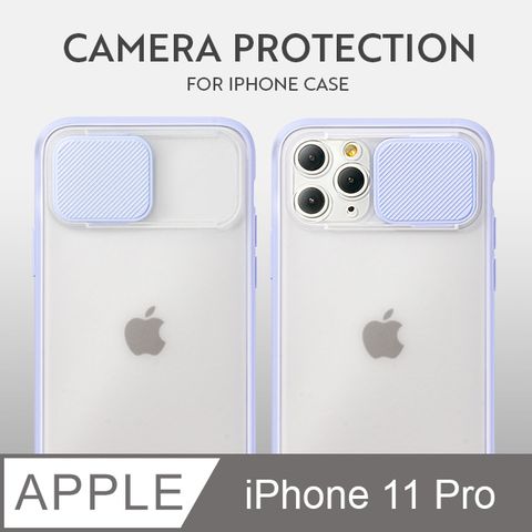 磨砂滑蓋護鏡 ! iPhone 11 Pro 手機殼 i11 Pro 保護殼 鏡頭防護 護鏡設計 矽膠軟邊 (薰衣紫)