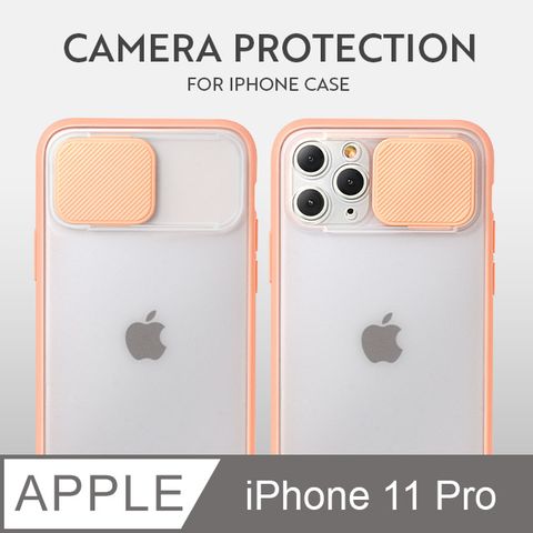 磨砂滑蓋護鏡!iPhone 11 Pro 手機殼 i11 Pro 保護殼 鏡頭防護 護鏡設計 矽膠軟邊 (珊瑚粉)