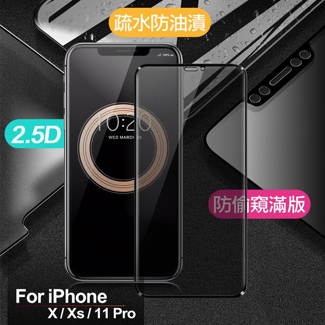 X mart Xmart for iPhone X / iPhone Xs / iPhone 11 Pro 防偷窺滿版2.5D鋼化玻璃保護貼-黑