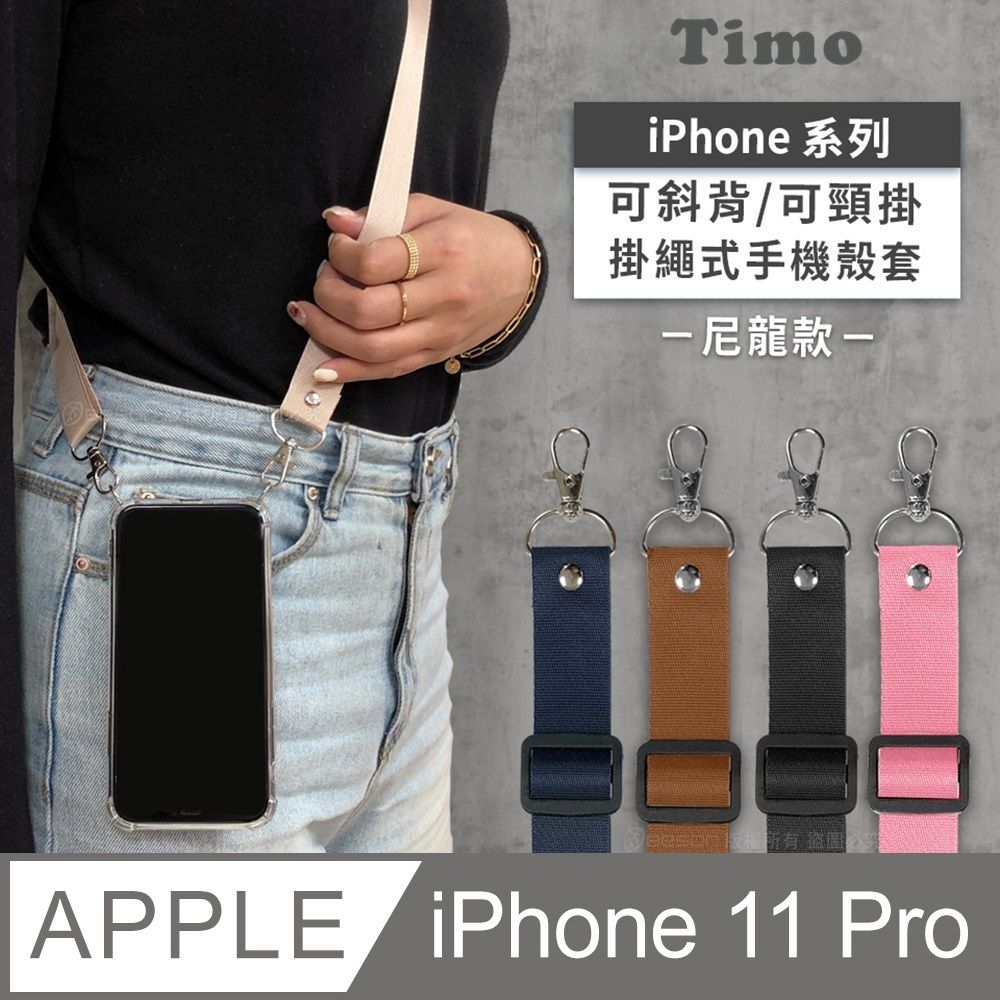 Timo iPhone 11 Pro 5.8吋 附釦環四角氣墊透明防摔手機保護殼套(掛繩殼/背帶殼)+可調式斜背帶(尼龍款)