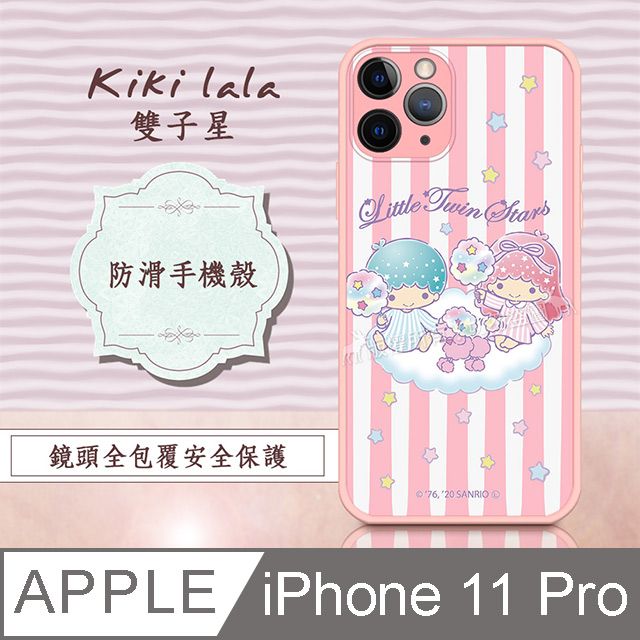 Sanrio 三麗鷗 正版授權 Kikilala 雙子星 iPhone 11 Pro 5.8吋 