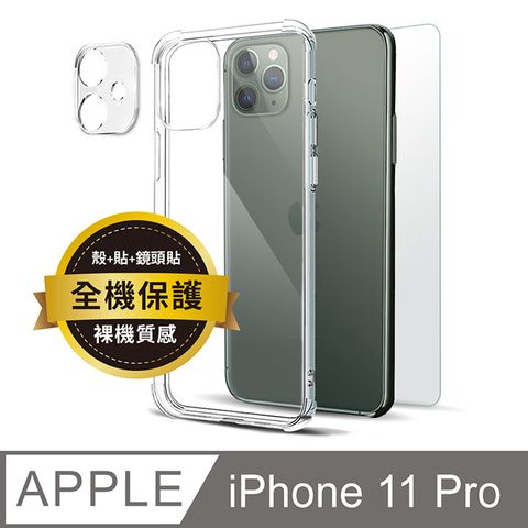 iPhone 11 Pro 5.8吋 透明防摔手機殼+鏡頭貼+螢幕保護貼三件組