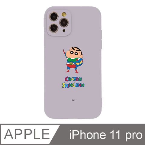 ✪iPhone 11 Pro 5.8吋 蠟筆小新野原新之助系列全包抗污iPhone手機殼 動感小新 薰衣草紫✪