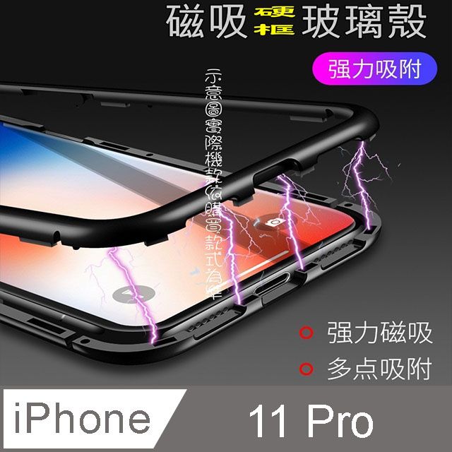  iPhone 11 Pro 萬磁王360磁吸手機殼(黑)