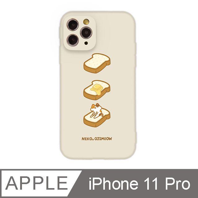 TOYSELECT 拓伊生活 iPhone 11 Pro 5.8吋 歐吉喵吐司全包抗污iPhone手機殼