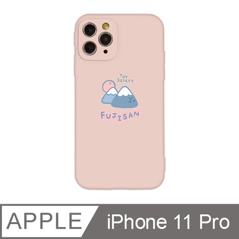 TOYSELECT 拓伊生活 iPhone 11 Pro 5.8吋 Smilie微笑富士山全包抗污iPhone手機殼 淡粉色