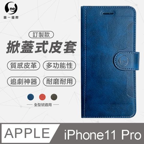 【o-one】手機皮套保護殼Apple iPhone11 Pro (5.8吋)小牛紋掀蓋式皮套 皮革保護套 皮革側掀手機套 三色可選