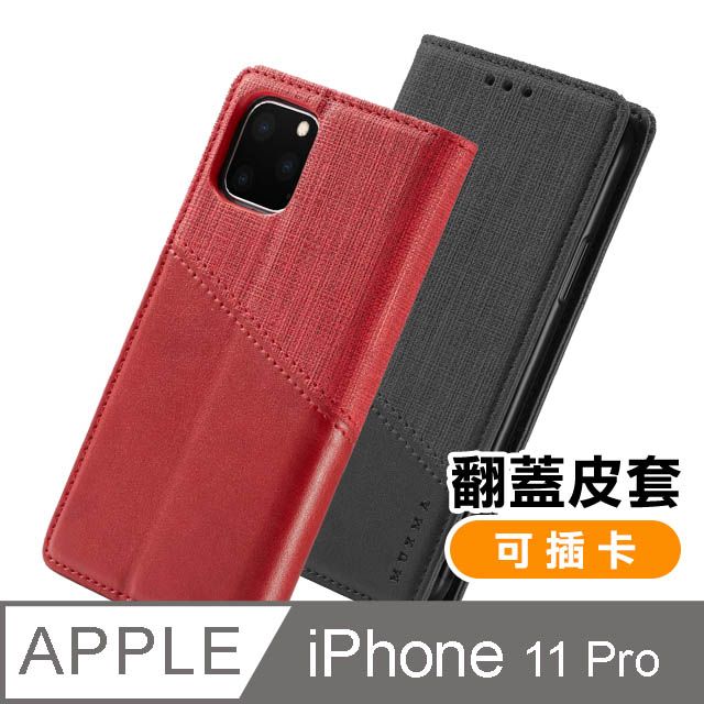  iPhone 11 Pro 翻蓋插卡皮套 手機殼 磁吸式翻蓋保護 翻蓋皮套可做支架 票卡夾