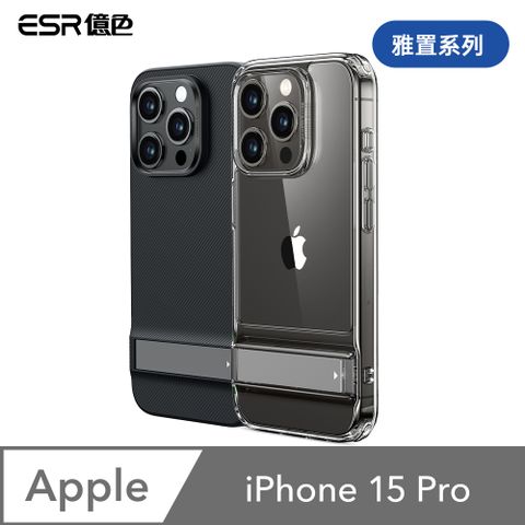 ESR億色iPhone 15 Pro 雅置系列手機保護殼- PChome 24h購物