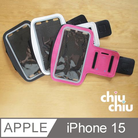 chiuchiu Apple iPhone 15/15 Pro (6.1吋)時尚輕薄簡約運動臂套