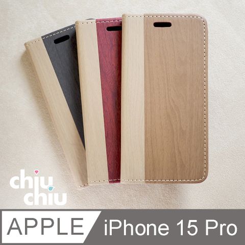 chiuchiu Apple iPhone 15 Pro (6.1吋)時尚木紋側掀式可插卡保護皮套