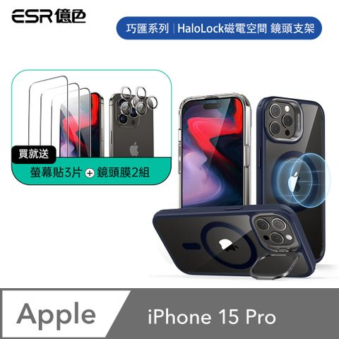 ESR億色 iPhone 15 Pro HaloLock 巧匯系列 鏡頭支架款 手機保護殼(支援MagSafe) 贈玻璃貼及鏡頭膜