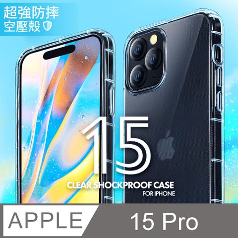 防摔 ! 空壓殼 iPhone 15 Pro / i15 Pro 氣囊 防撞 手機殼 軟殼 保護套