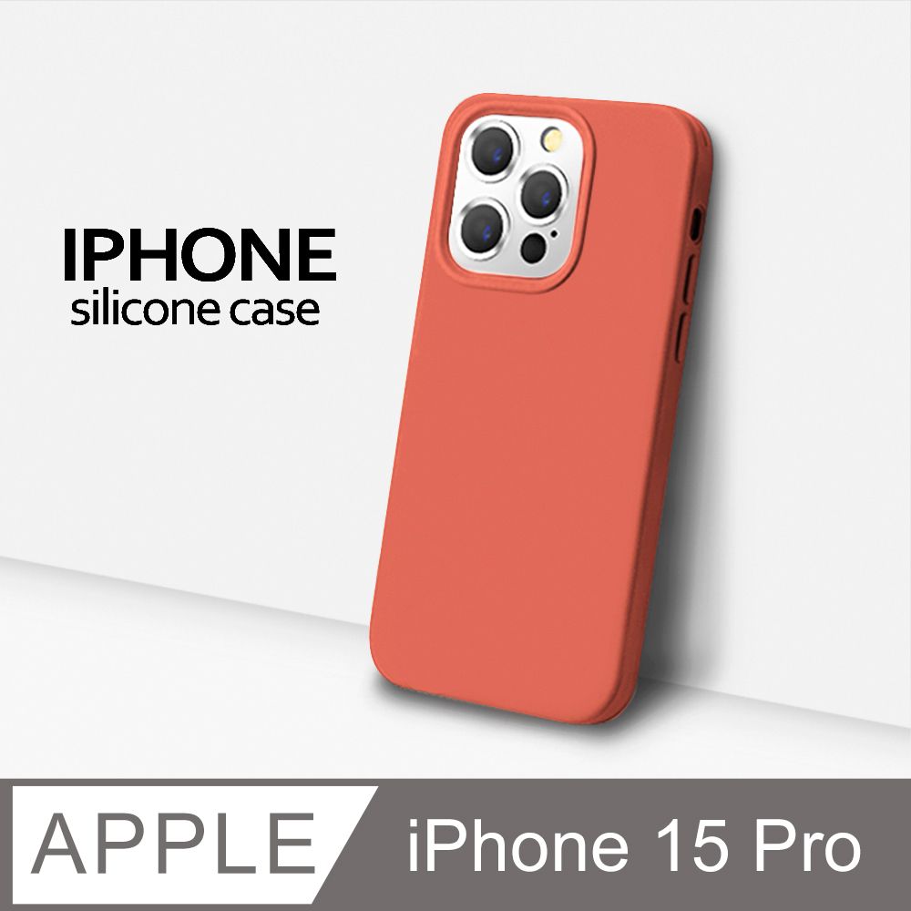  【液態矽膠殼】iPhone 15 Pro 手機殼 i15 Pro 保護殼 矽膠 軟殼 (杏橘)