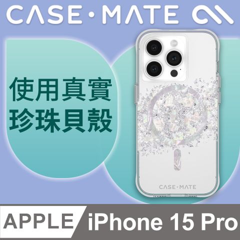 美國 CASE·MATE iPhone 15 ProKarat Pearl 璀璨珍珠精品防摔保護殼MagSafe