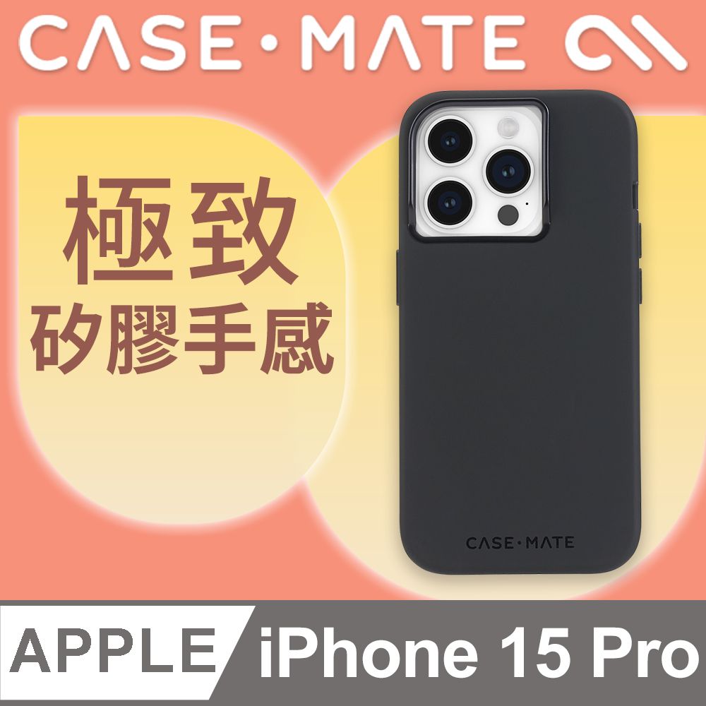 Case-Mate 美國 CASEMATE iPhone 15 Pro Silicone 防滑矽膠雙材質防摔簡約保護殼MagSafe - 黑