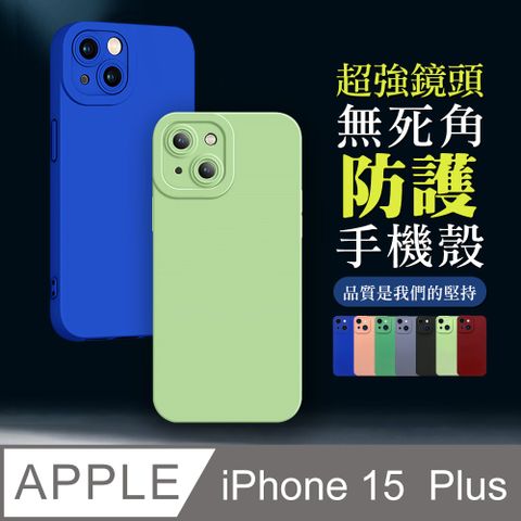 【IPhone 15 PLUS】超厚鏡頭防護手機殼 多種顏色保護套 防摔防刮保護殼 超厚版軟殼