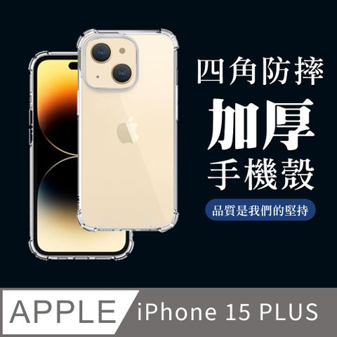 【IPhone 15 PLUS】超厚四角防摔殼手機殼 保護套 防摔防刮保護殼 超厚版軟殼