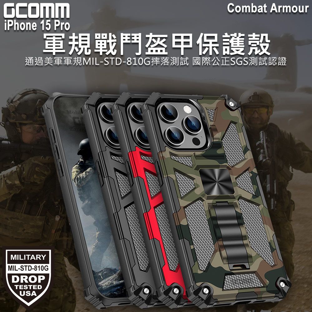 GCOMM  Combat Armour 軍規戰鬥盔甲保護殼 iPhone 15 Pro