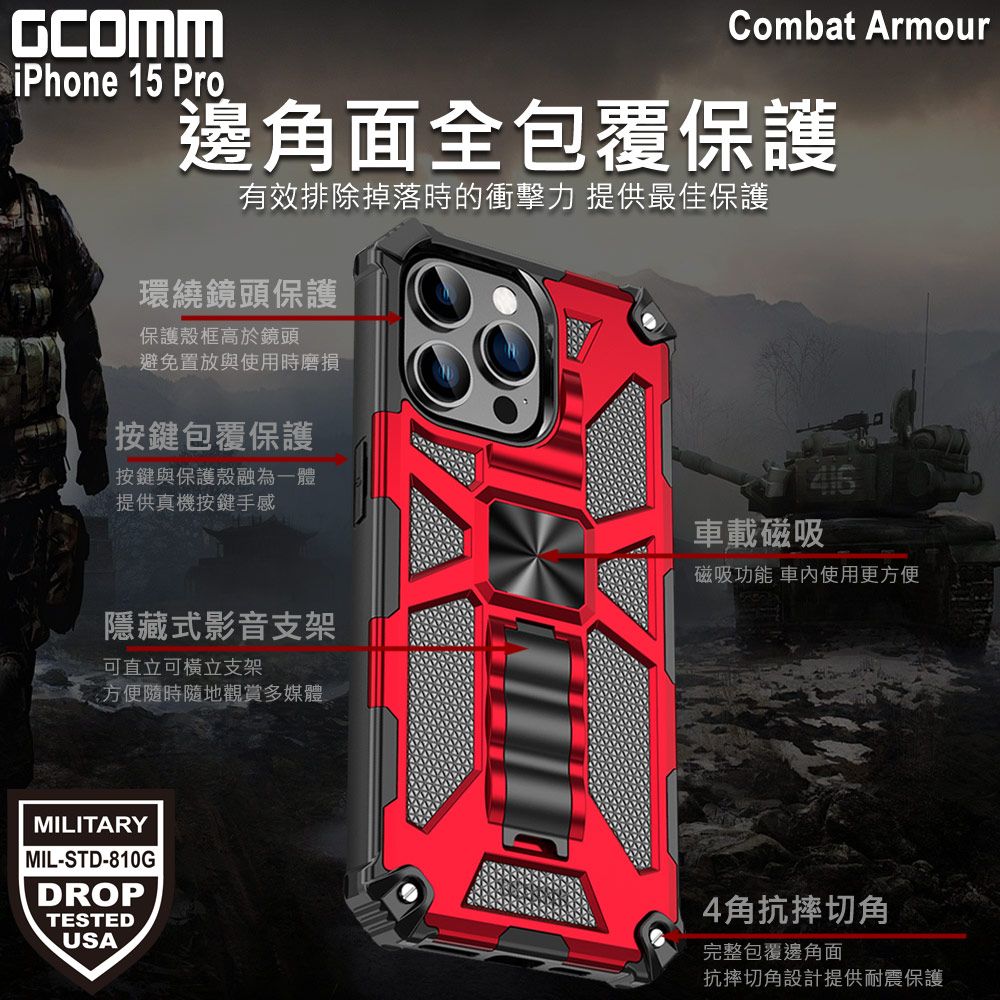 GCOMM  Combat Armour 軍規戰鬥盔甲保護殼 iPhone 15 Pro