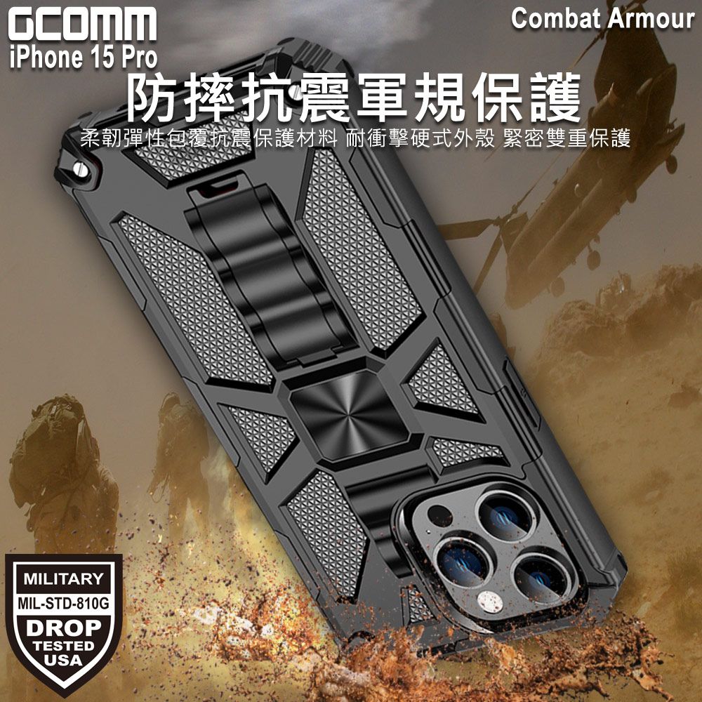 GCOMM  Combat Armour 軍規戰鬥盔甲保護殼 iPhone 15 Pro