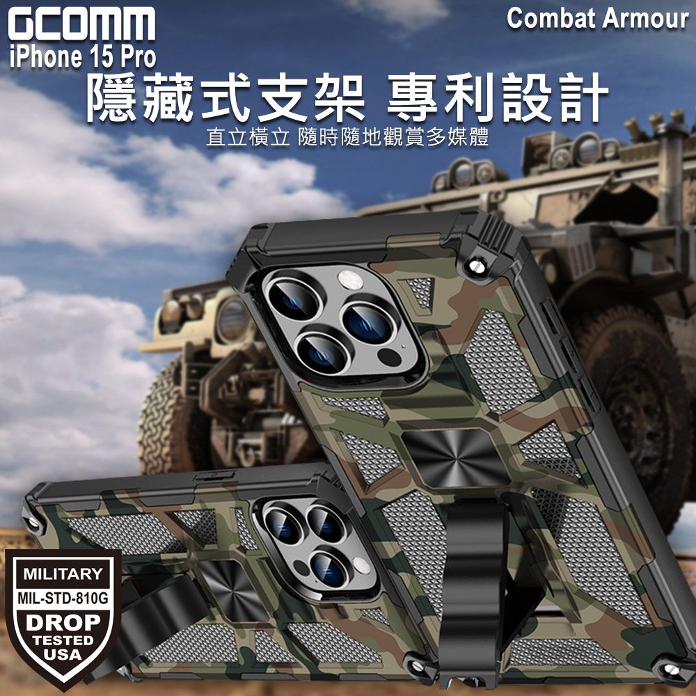 GCOMM  Combat Armour 軍規戰鬥盔甲保護殼 iPhone 15 Pro