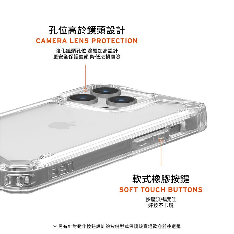 孔位高於鏡頭設計CAMERA LENS PROTECTION強化鏡頭孔位 邊框加高設計更安全保護鏡頭 降低磨損風險軟式橡膠按鍵SOFT TOUCH BUTTONS按壓流暢度佳好按不卡鍵* 另有針對動作按鈕設計的按鍵型式保護殼賣場歡迎前往選購