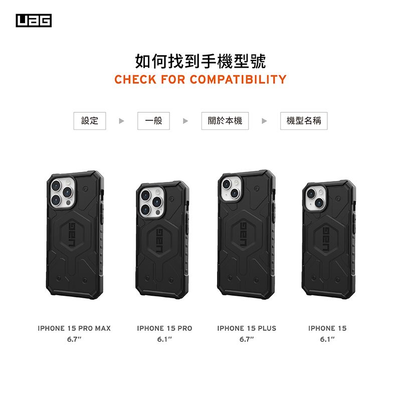 如何找到手機型號CHECK FOR COMPATIBILITY設定一般關於本機機型名稱IPHONE 15 PRO MAX6.7IPHONE 15 PROIPHONE 15 PLUSIPHONE 156.7