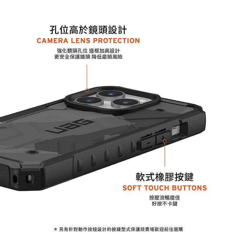 孔位高於鏡頭設計CAMERA LENS PROTECTION強化鏡頭孔位 邊框加高設計更安全保護鏡頭 降低磨損風險軟式橡膠按鍵SOFT TOUCH BUTTONS按壓流暢度佳好按不卡鍵*另有針對動作按鈕設計的按鍵型式保護殼賣場歡迎前往選購