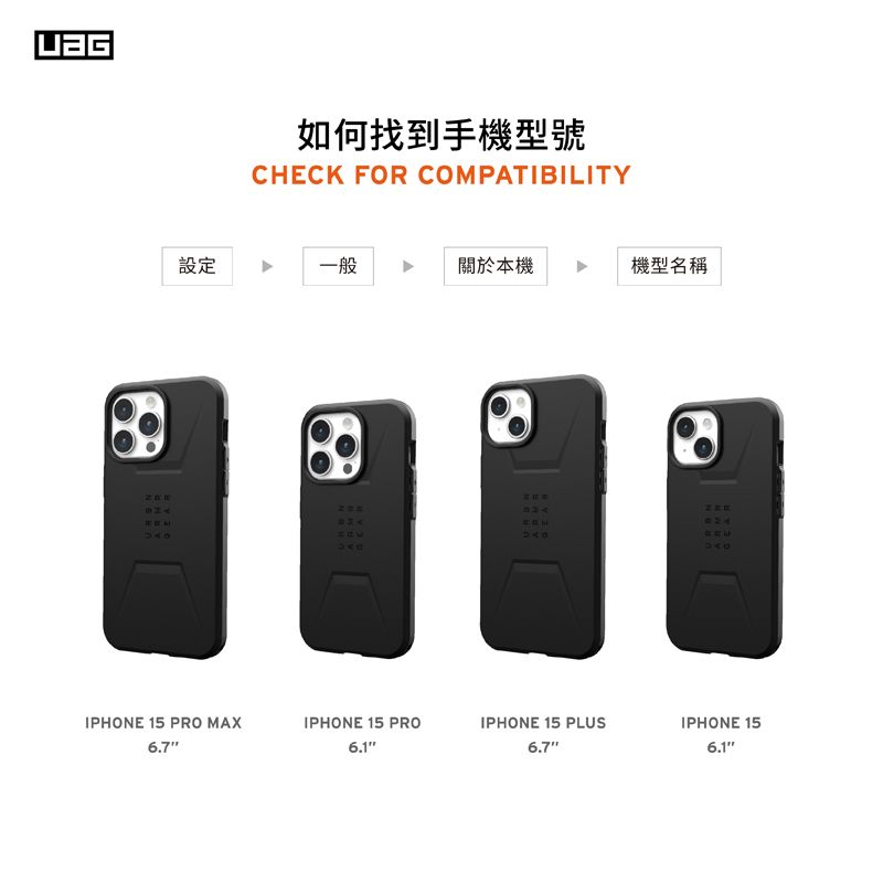 如何找到手機型號CHECK FOR COMPATIBILITY設定一般關於本機機型名稱IPHONE 15 PRO MAXIPHONE 15 PROIPHONE 15 PLUS6.7IPHONE 15