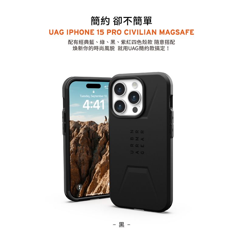 簡約 卻不簡單UAG IPHONE 15 PRO CIVILIAN GSAFE配有經典藍、綠、黑、紫紅四色殼款 隨意搭配煥新你的時尚風貌 就用UAG簡約款搞定!Tuesday September 104:41黑MARRE