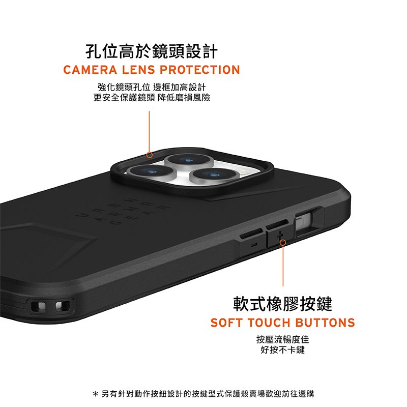 孔位高於鏡頭設計CAMERA LENS PROTECTION強化鏡頭孔位 邊框加高設計更安全保護鏡頭 降低磨損風險軟式橡膠按鍵SOFT TOUCH BUTTONS按壓流暢度佳好按不卡鍵*另有針對動作按鈕設計的按鍵型式保護殼賣場歡迎前往選購