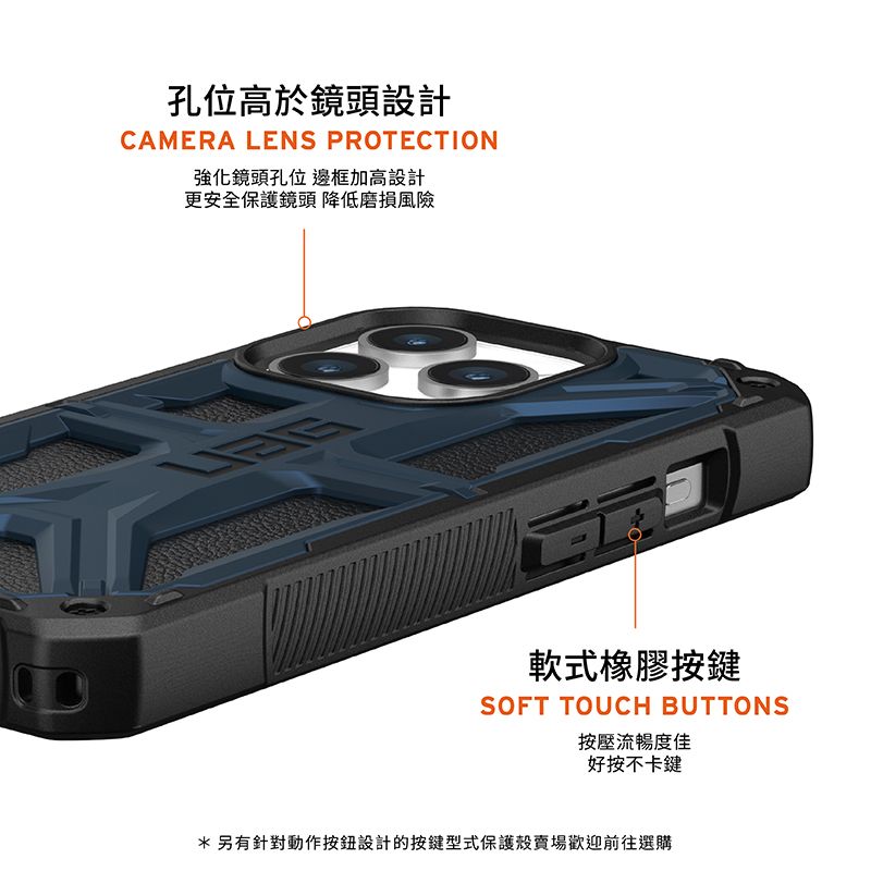 孔位高於鏡頭設計CAMERA LENS PROTECTION強化鏡頭孔位 邊框加高設計更安全保護鏡頭 降低磨損風險軟式橡膠按鍵SOFT TOUCH BUTTONS按壓流暢度佳好按不卡鍵*另有針對動作按鈕設計的按鍵型式保護殼賣場歡迎前往選購