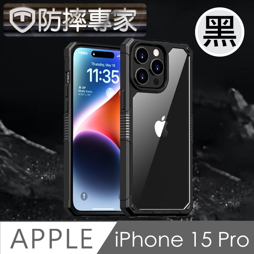  防摔專家 iPhone 15 Pro 防滑好握 加厚防撞氣囊 高強度保護殼 黑