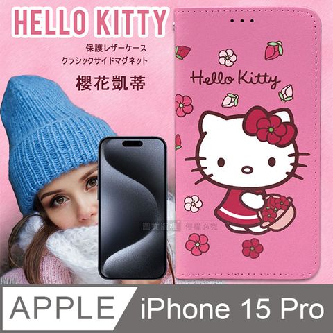 Sanrio 三麗鷗 授權 Hello Kitty  iPhone 15 Pro 6.1吋