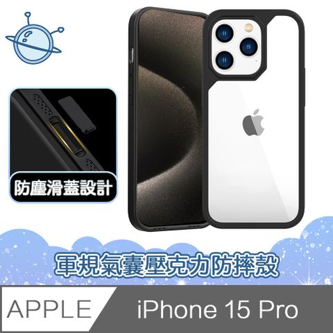 宇宙殼 iPhone 15 Pro 軍規氣囊防塵滑蓋壓克力防摔手機保護殼