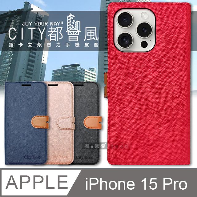  CITY都會風  iPhone 15 Pro 6.1吋  插卡立架磁力手機皮套 有吊飾孔