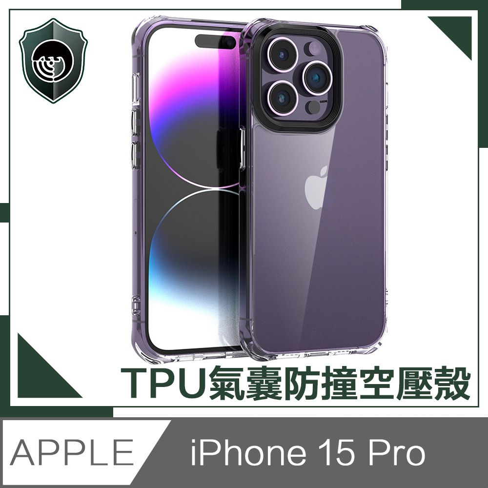  【穿山盾】iPhone 15 Pro 高清透TPU四角氣囊防撞空壓殼