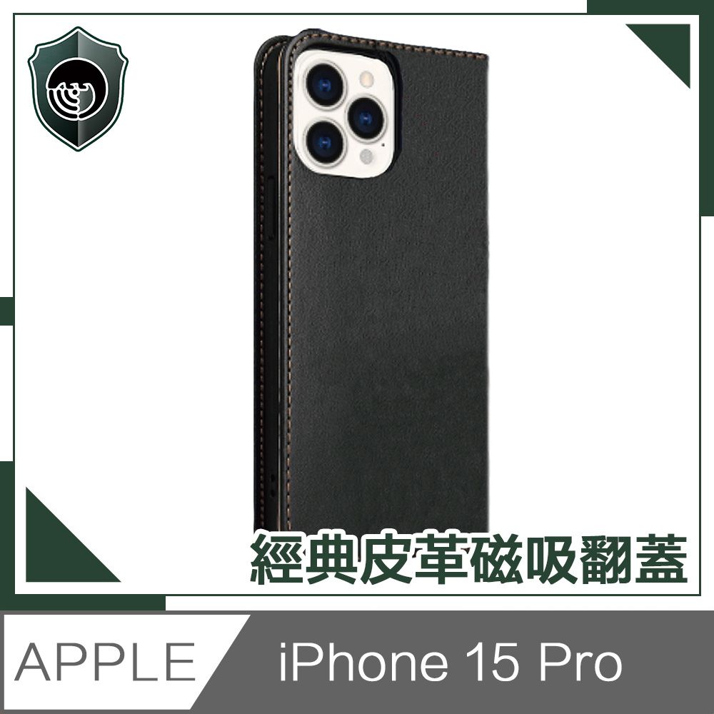  【穿山盾】iPhone 15 Pro 經典皮革磁吸防摔翻蓋手機殼 黑色