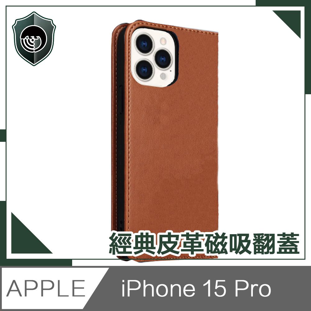  【穿山盾】iPhone 15 Pro 經典皮革磁吸防摔翻蓋手機殼 棕色