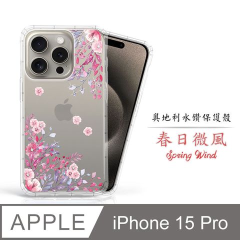 Meteor Apple iPhone 15 Pro 6.1吋奧地利水鑽彩繪手機殼 - 春日微風