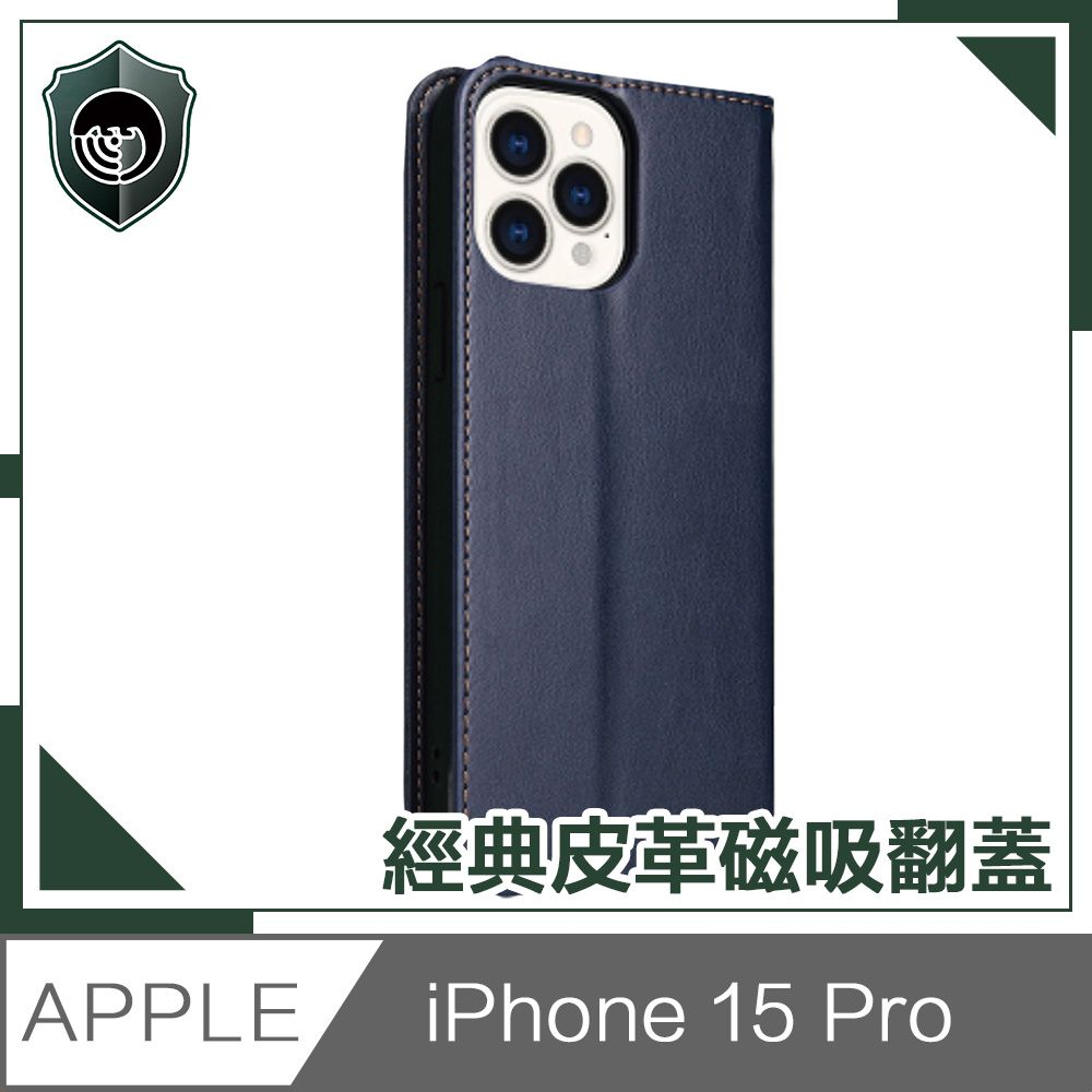  【穿山盾】iPhone 15 Pro 經典皮革磁吸防摔翻蓋手機殼 藍色